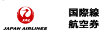 JAL 国際線航空券はどのポイントサイト経由がお得なのか比較してみました！