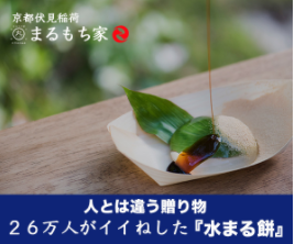 水まる餅の京都まるもち家はどのポイントサイト経由がお得なのか比較してみました！