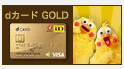 NTTドコモ「dカード GOLD」はどのポイントサイト経由がお得なのか比較してみました！