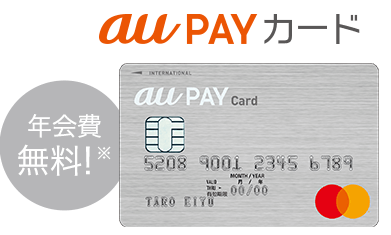 au PAY カードはどのポイントサイト経由がお得なのか比較してみました！