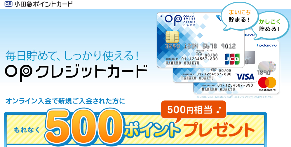 小田急ポイントカードはどのポイントサイト経由がお得なのか比較してみました！