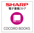 COCORO BOOKSはどのポイントサイト経由がお得なのか比較してみました！