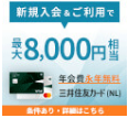 三井住友カード(NL)はどのポイントサイト経由がお得なのか比較してみました！