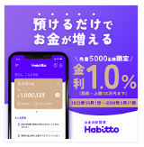 Habitto（ハビット）はどのポイントサイト経由がお得なのか比較してみました！