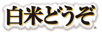 味の素 白米どうぞはどのポイントサイト経由がお得なのか比較してみました！