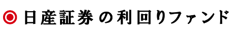 日産証券の利回りファンドはどのポイントサイト経由がお得なのか比較してみました！