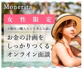 Monerita（マネリータ）はどのポイントサイト経由がお得なのか比較してみました！