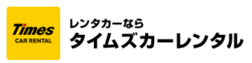 タイムズカーレンタルはどのポイントサイト経由がお得なのか比較してみました！