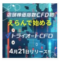 トライオートCFDはどのポイントサイト経由がお得なのか比較してみました！