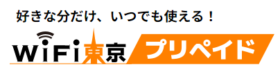 東京Wi-Fiプリペイドはどのポイントサイト経由がお得なのか比較してみました！