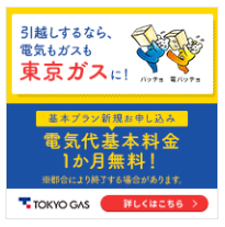 東京ガス【基本プラン】はどのポイントサイト経由がお得なのか比較してみました！