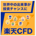 楽天CFDはどのポイントサイト経由がお得なのか比較してみました！