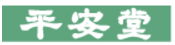 平安堂オンラインショップはどのポイントサイト経由がお得なのか比較してみました！