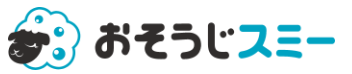 おそうじスミーはどのポイントサイト経由がお得なのか比較してみました！