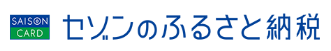 セゾンふるさと納税はどのポイントサイト経由がお得なのか比較してみました！