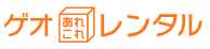 ゲオあれこれレンタルはどのポイントサイト経由がお得なのか比較してみました！