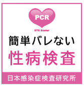 STDバスターはどのポイントサイト経由がお得なのか比較してみました！