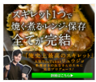 リュウジの万能スキレットはどのポイントサイト経由がお得なのか比較してみました！