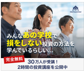 GFS無料特別講座はどのポイントサイト経由がお得なのか比較してみました！
