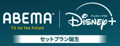 ABEMAプレミアム | Disney+はどのポイントサイト経由がお得なのか比較してみました！