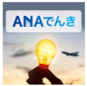 ANAでんきはどのポイントサイト経由がお得なのか比較してみました!