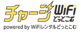 チャージWiFiどっとこむはどのポイントサイト経由がお得なのか比較してみました！