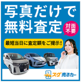 スグ売るカーはどのポイントサイト経由がお得なのか比較してみました!