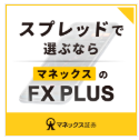 マネックス証券 FX PLUSはどのポイントサイト経由がお得なのか比較してみました!