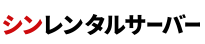 シンレンタルサーバーはどのポイントサイト経由がお得なのか比較してみました!