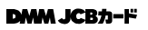 DMMカード（JCB）×ポイントクラブはどのポイントサイト経由がお得なのか比較してみました！