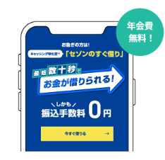 セゾンのすぐ借りはどのポイントサイト経由がお得なのか比較してみました！