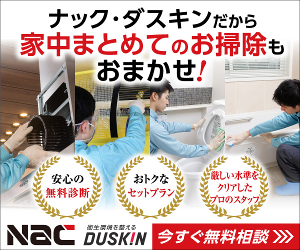 ナックダスキンはどのポイントサイト経由がお得なのか比較してみました!