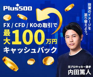 Plus500証券 KOはどのポイントサイト経由がお得なのか比較してみました！