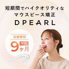 DPEARL（ディーパル）はどのポイントサイト経由がお得なのか比較してみました！