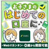 三井住友銀行Oliveお子さま用口座はどのポイントサイト経由がお得なのか比較してみました！