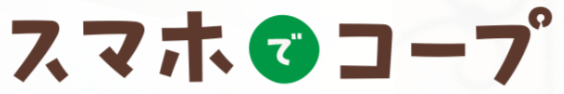 スマホでコープ（東北）はどのポイントサイト経由がお得なのか比較してみました！